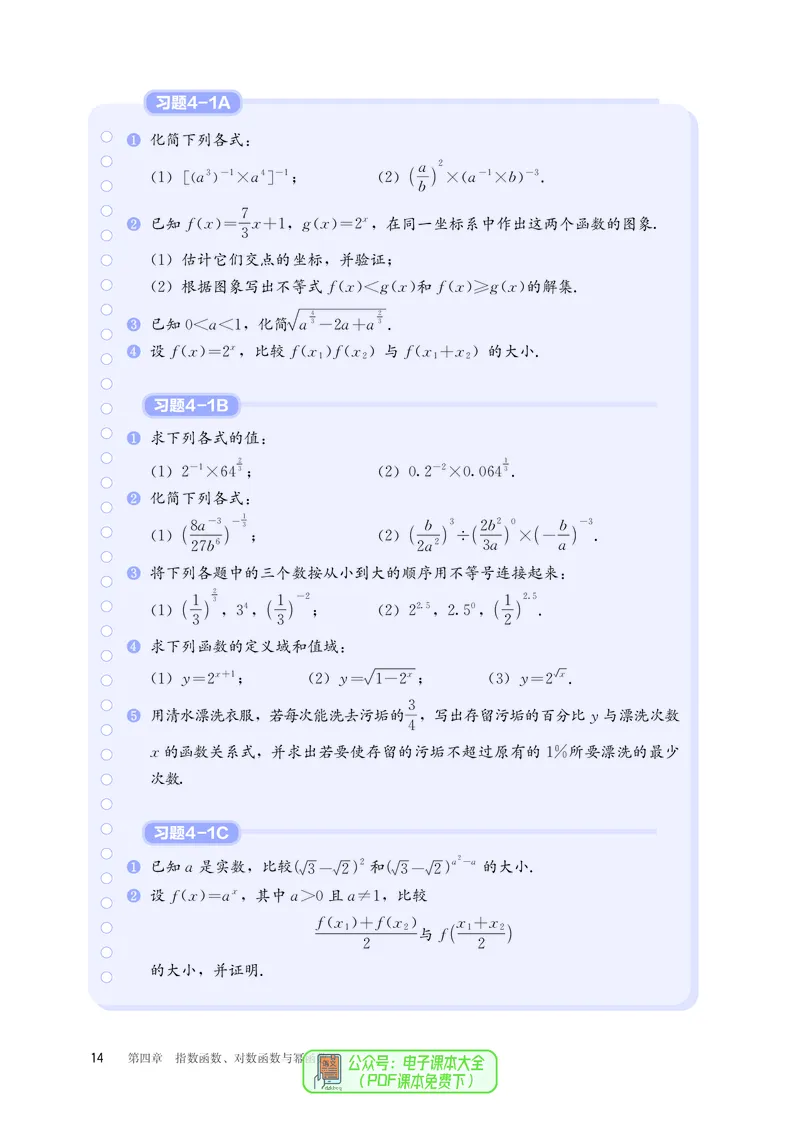 B版必修第2册_高中三年全科资料_高中_高中电子教材_高中数学_人教版
