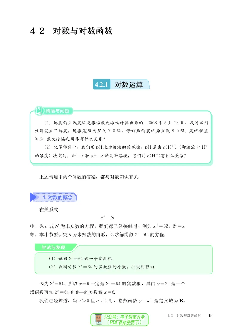 B版必修第2册_高中三年全科资料_高中_高中电子教材_高中数学_人教版