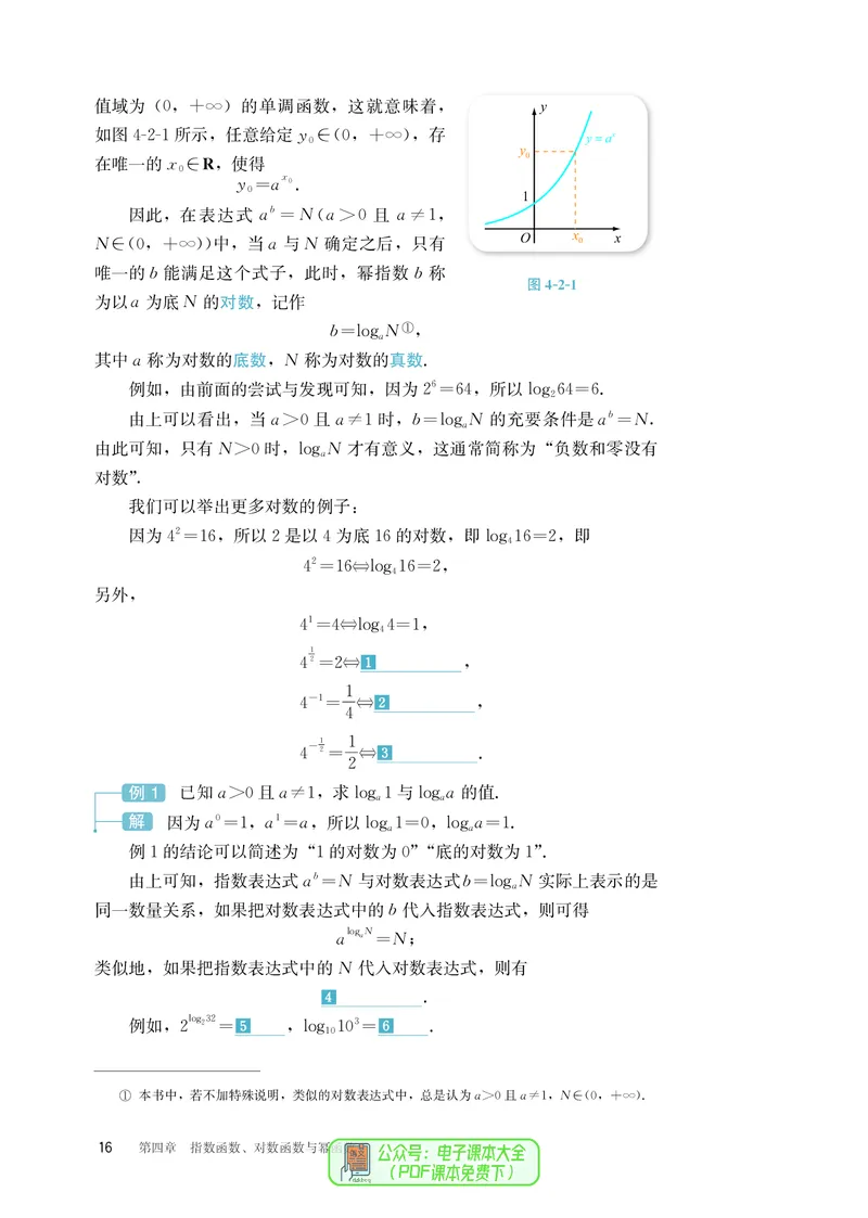 B版必修第2册_高中三年全科资料_高中_高中电子教材_高中数学_人教版