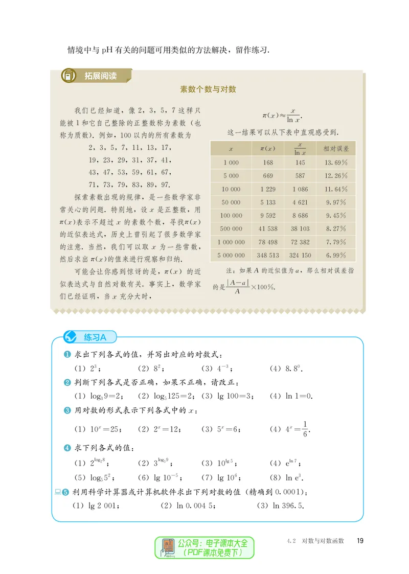 B版必修第2册_高中三年全科资料_高中_高中电子教材_高中数学_人教版