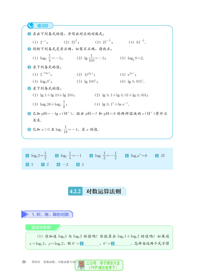 B版必修第2册_高中三年全科资料_高中_高中电子教材_高中数学_人教版