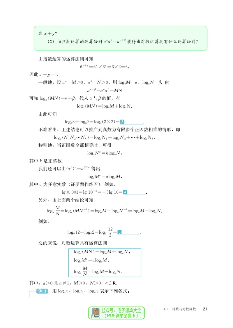 B版必修第2册_高中三年全科资料_高中_高中电子教材_高中数学_人教版