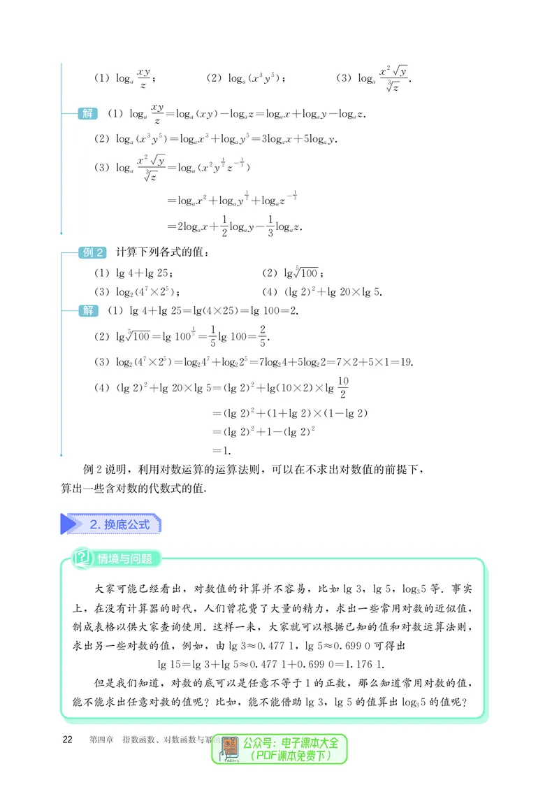 B版必修第2册_高中三年全科资料_高中_高中电子教材_高中数学_人教版