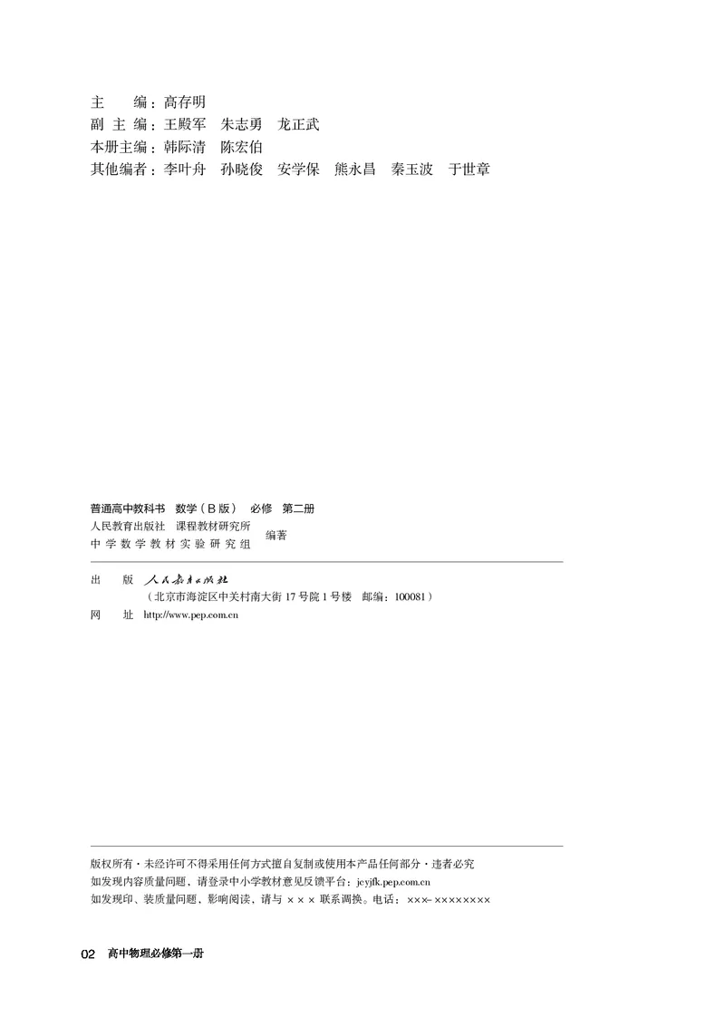 B版必修第2册_高中三年全科资料_高中_高中电子教材_高中数学_人教版