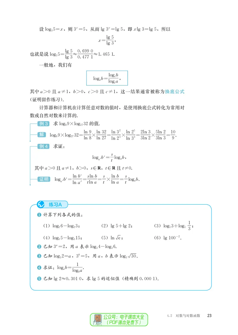 B版必修第2册_高中三年全科资料_高中_高中电子教材_高中数学_人教版