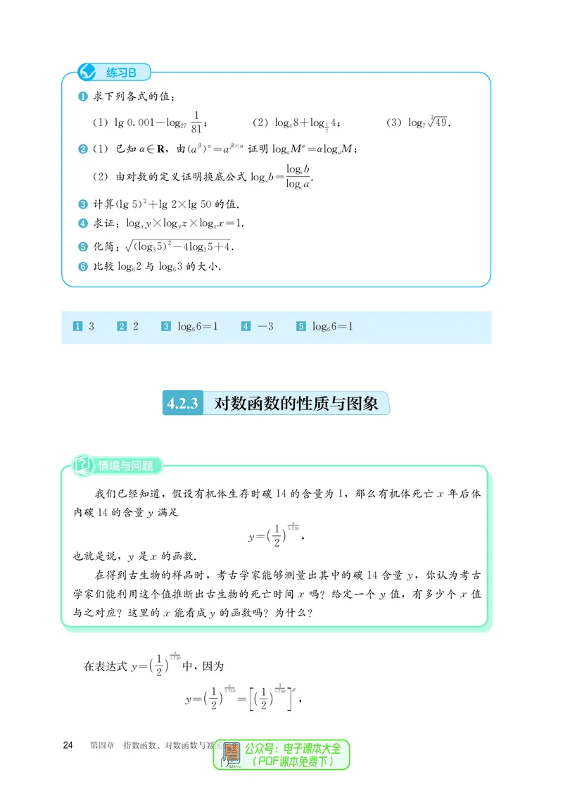 B版必修第2册_高中三年全科资料_高中_高中电子教材_高中数学_人教版