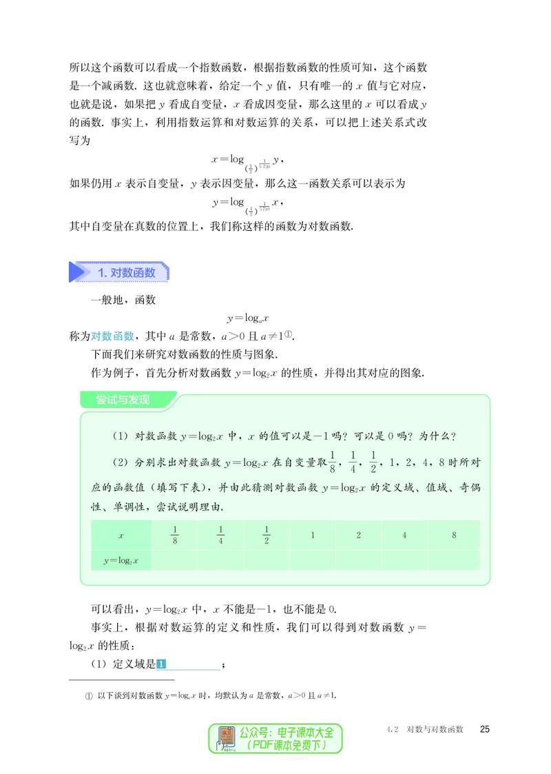 B版必修第2册_高中三年全科资料_高中_高中电子教材_高中数学_人教版