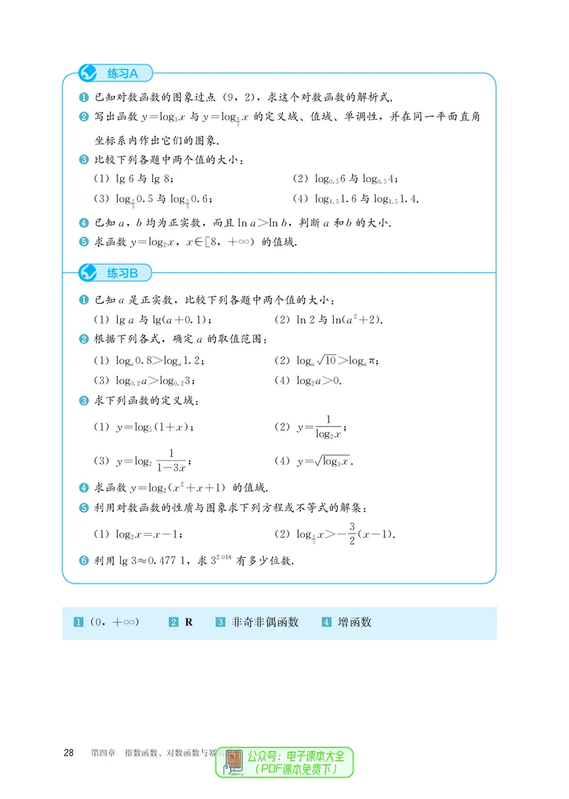 B版必修第2册_高中三年全科资料_高中_高中电子教材_高中数学_人教版