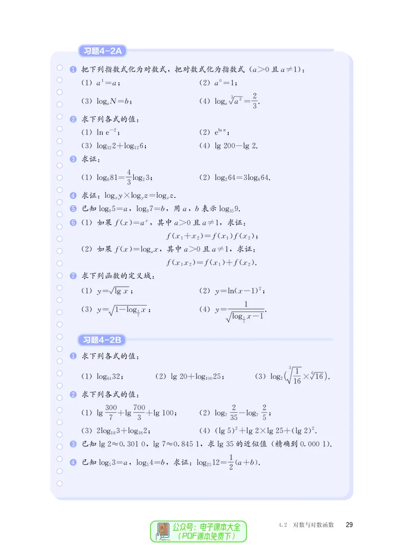 B版必修第2册_高中三年全科资料_高中_高中电子教材_高中数学_人教版