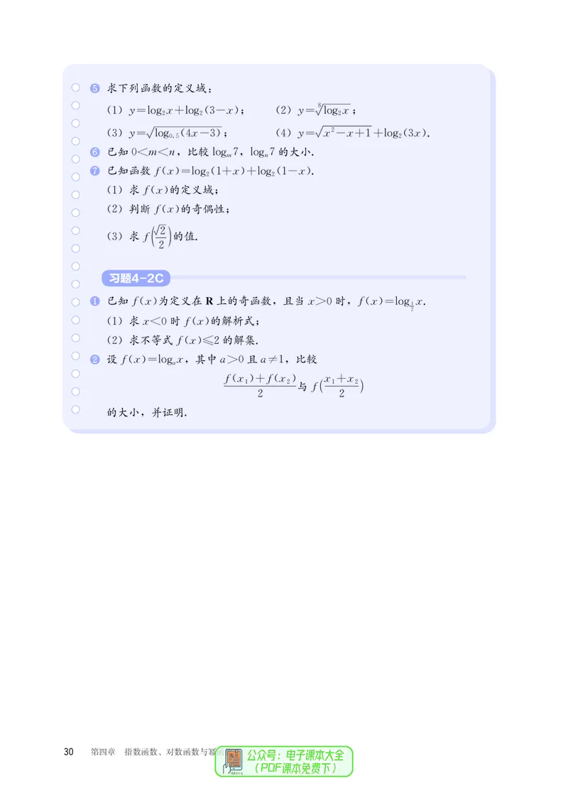 B版必修第2册_高中三年全科资料_高中_高中电子教材_高中数学_人教版