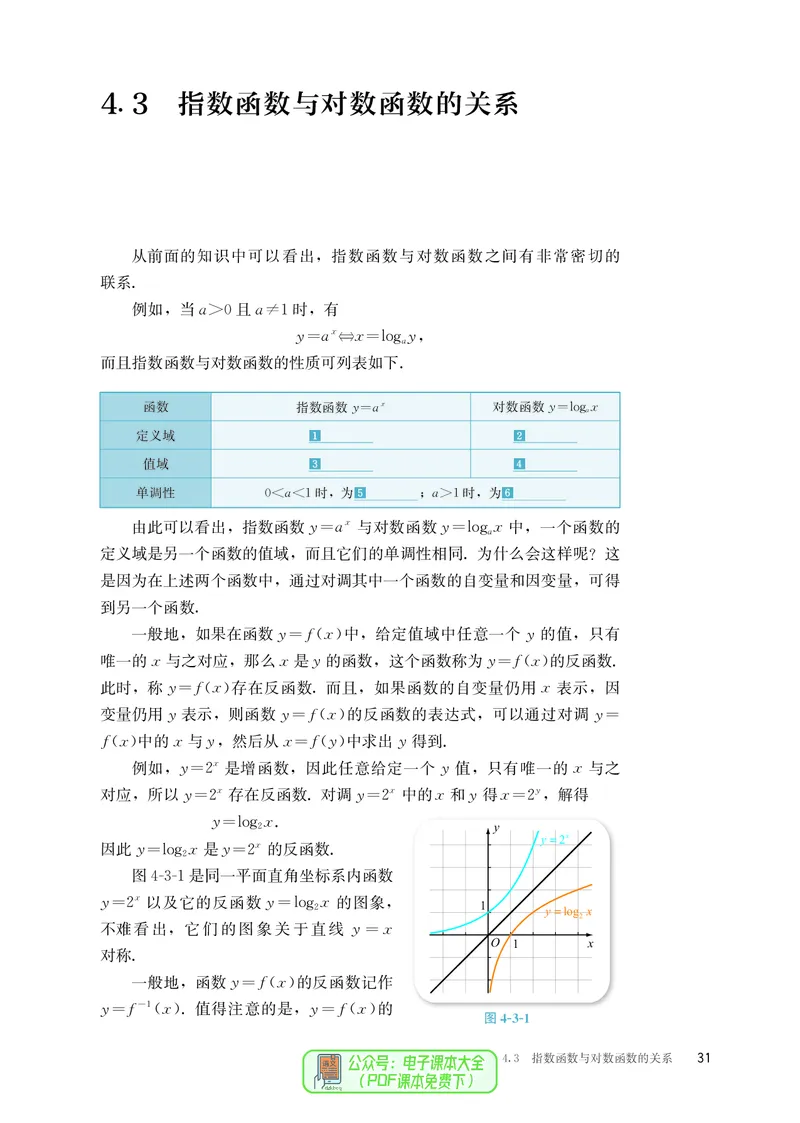 B版必修第2册_高中三年全科资料_高中_高中电子教材_高中数学_人教版