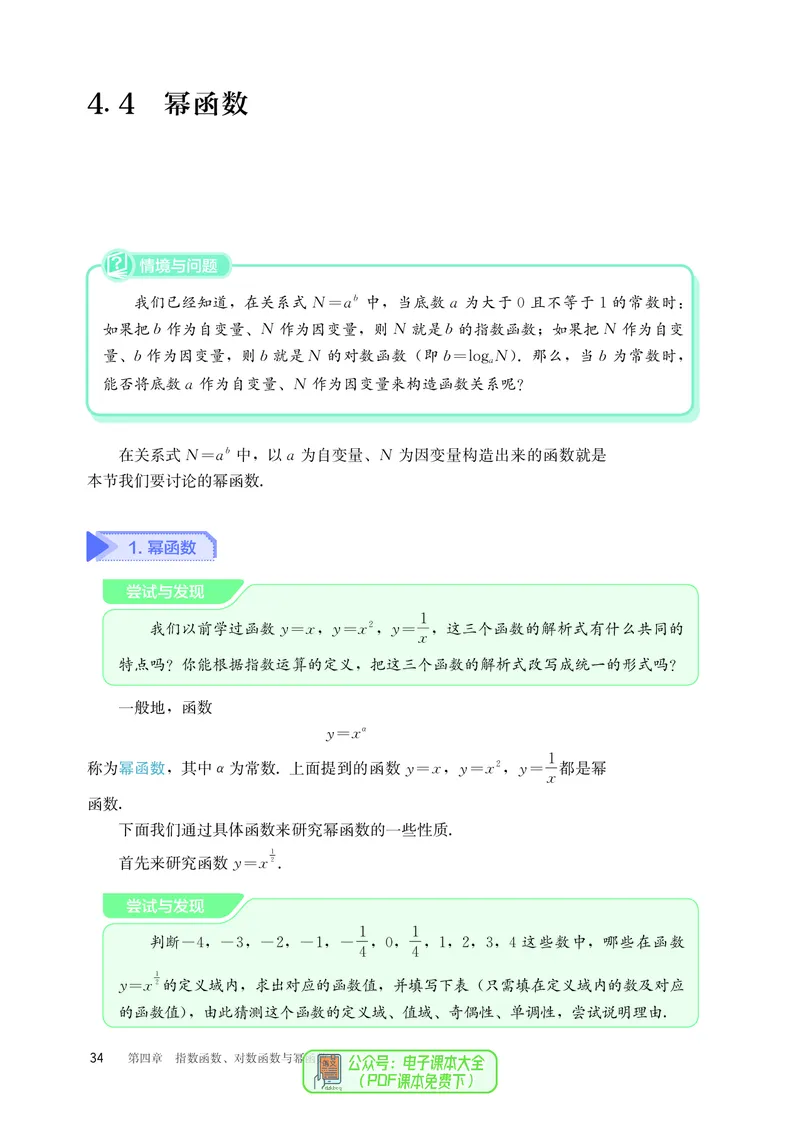 B版必修第2册_高中三年全科资料_高中_高中电子教材_高中数学_人教版