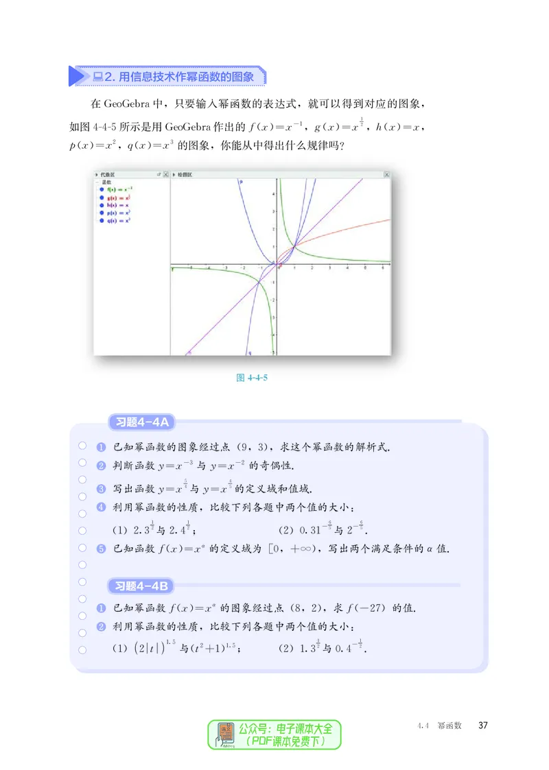 B版必修第2册_高中三年全科资料_高中_高中电子教材_高中数学_人教版