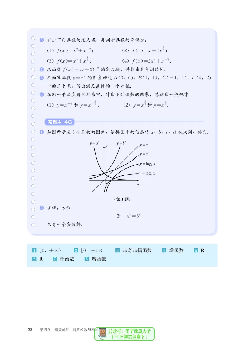 B版必修第2册_高中三年全科资料_高中_高中电子教材_高中数学_人教版