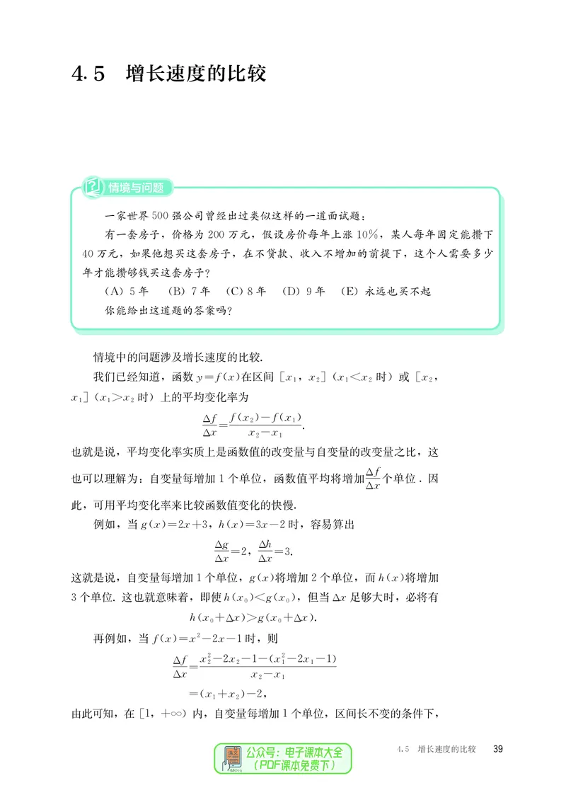 B版必修第2册_高中三年全科资料_高中_高中电子教材_高中数学_人教版