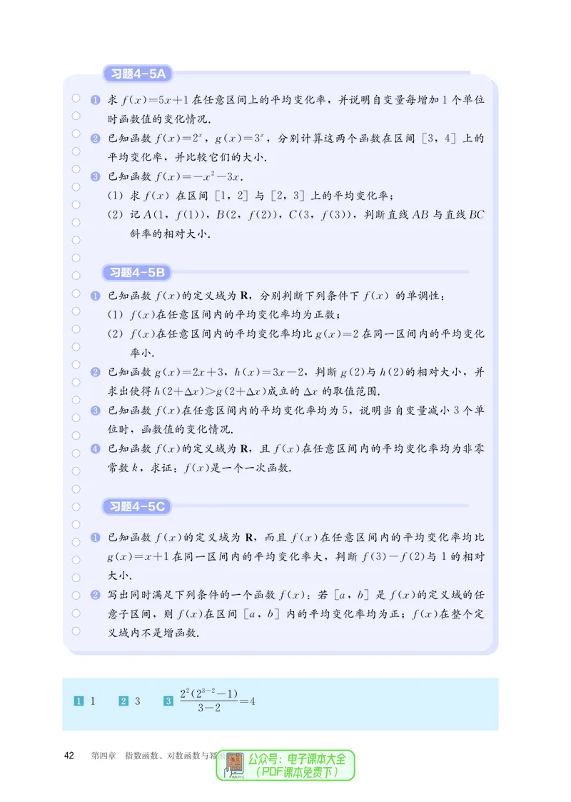 B版必修第2册_高中三年全科资料_高中_高中电子教材_高中数学_人教版