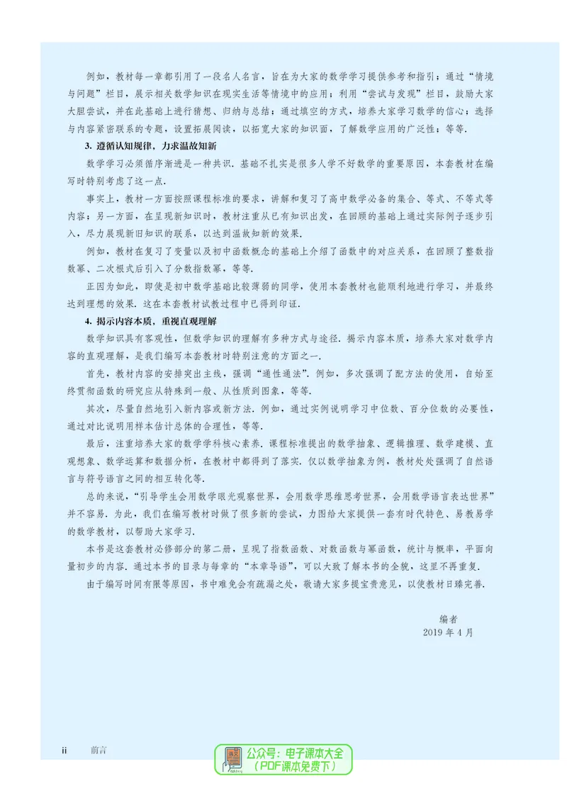 B版必修第2册_高中三年全科资料_高中_高中电子教材_高中数学_人教版