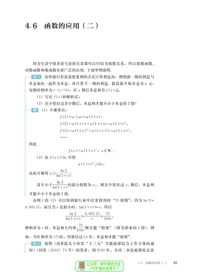 B版必修第2册_高中三年全科资料_高中_高中电子教材_高中数学_人教版