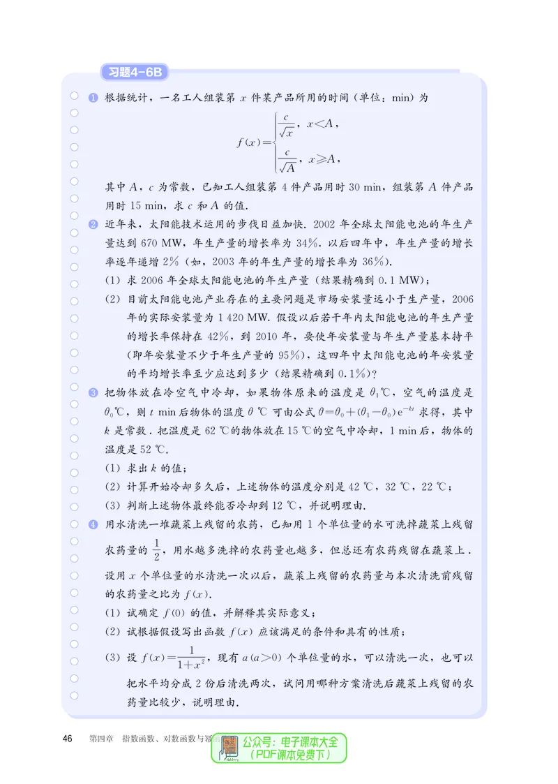 B版必修第2册_高中三年全科资料_高中_高中电子教材_高中数学_人教版
