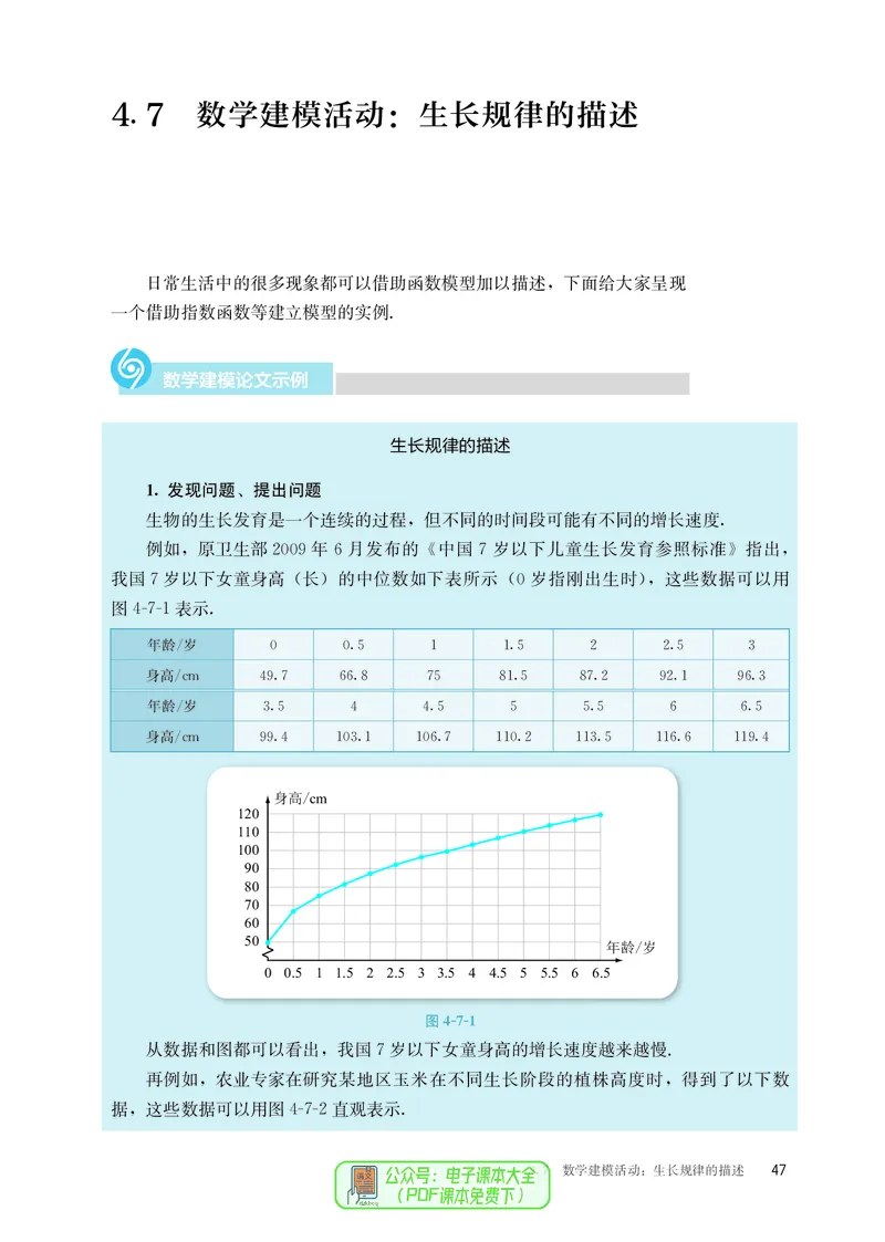 B版必修第2册_高中三年全科资料_高中_高中电子教材_高中数学_人教版