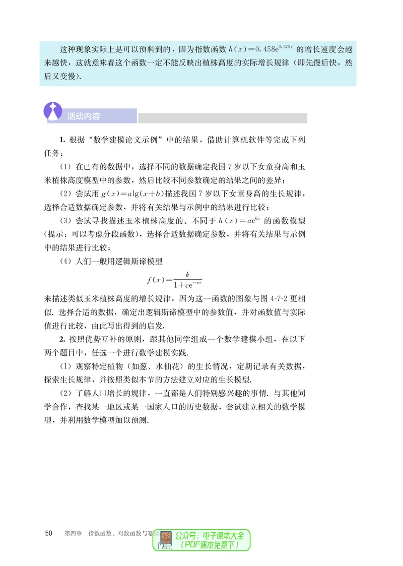 B版必修第2册_高中三年全科资料_高中_高中电子教材_高中数学_人教版