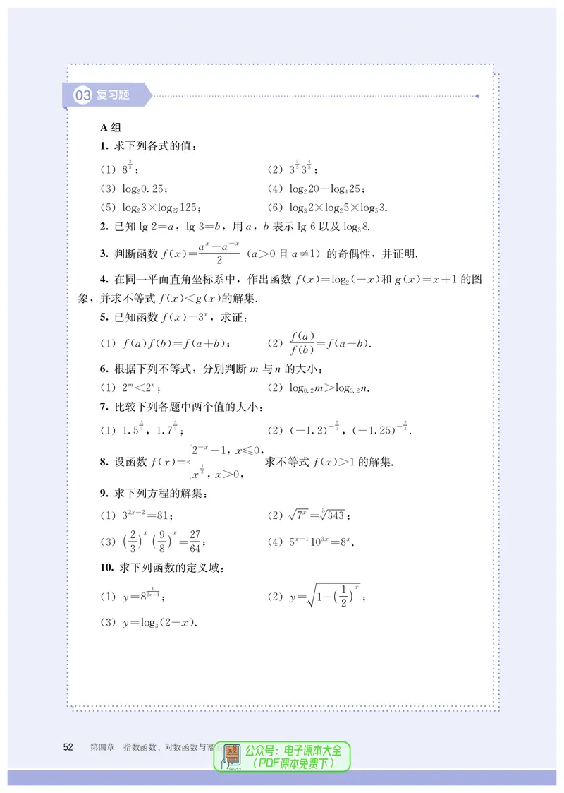 B版必修第2册_高中三年全科资料_高中_高中电子教材_高中数学_人教版