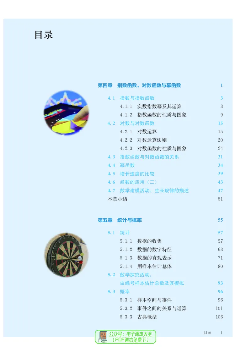 B版必修第2册_高中三年全科资料_高中_高中电子教材_高中数学_人教版
