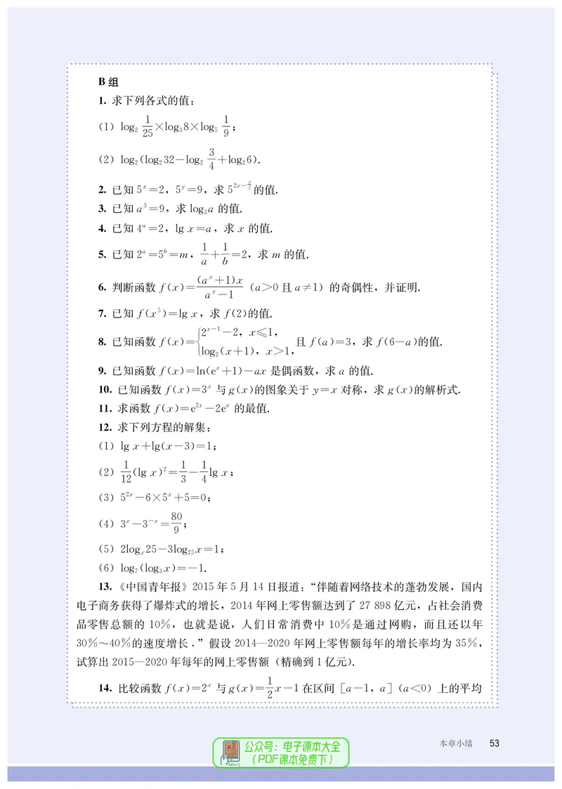B版必修第2册_高中三年全科资料_高中_高中电子教材_高中数学_人教版