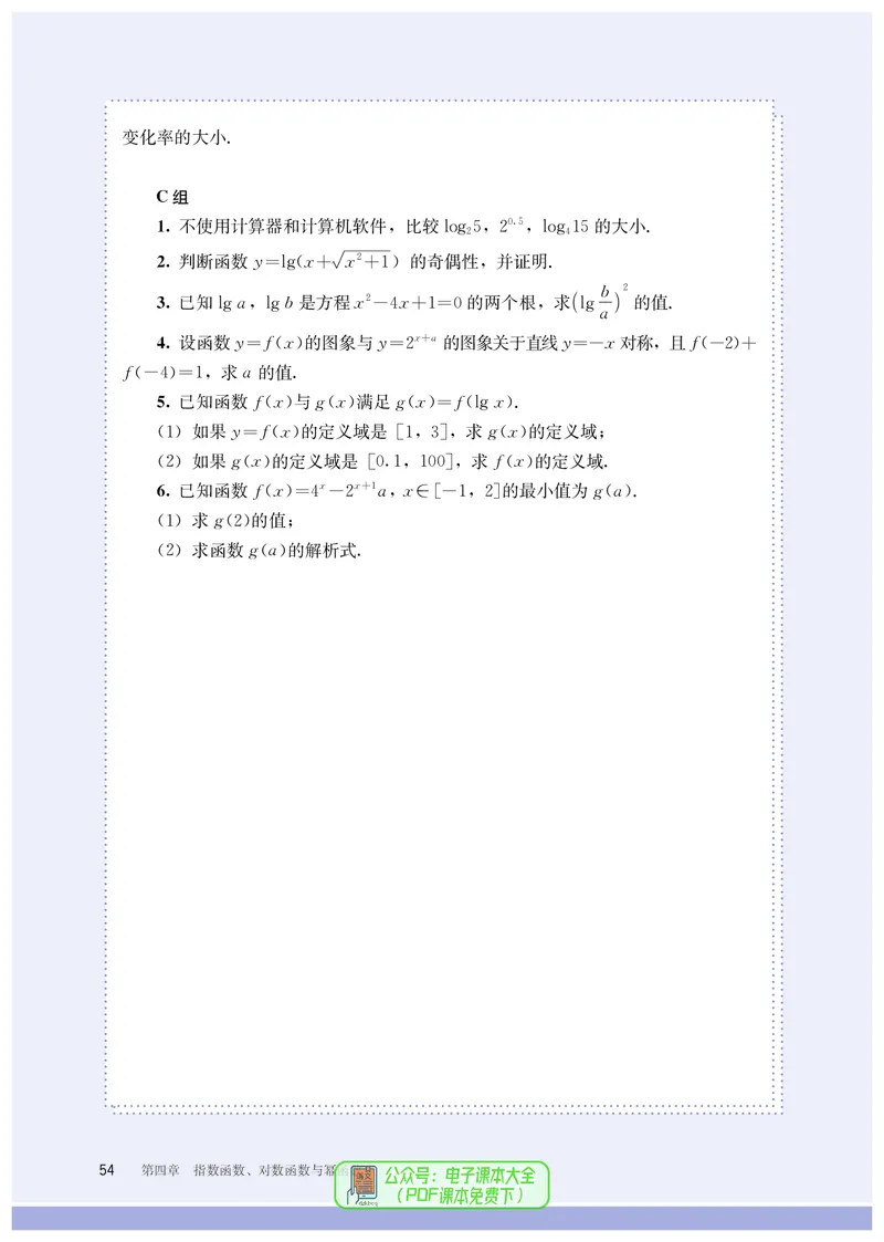 B版必修第2册_高中三年全科资料_高中_高中电子教材_高中数学_人教版