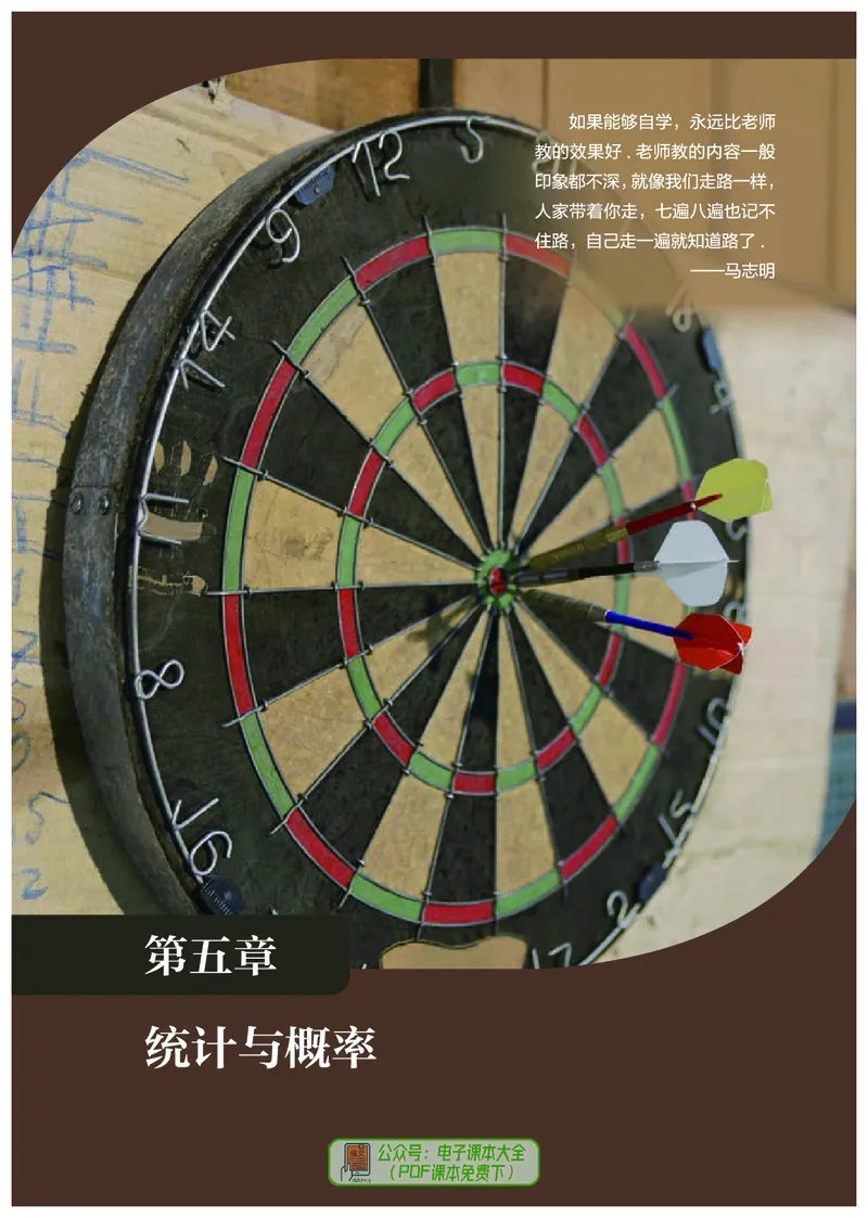 B版必修第2册_高中三年全科资料_高中_高中电子教材_高中数学_人教版