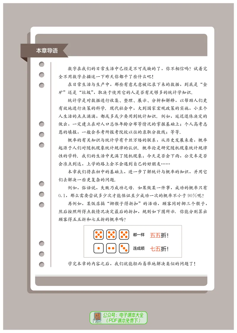 B版必修第2册_高中三年全科资料_高中_高中电子教材_高中数学_人教版