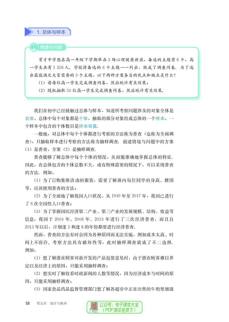 B版必修第2册_高中三年全科资料_高中_高中电子教材_高中数学_人教版