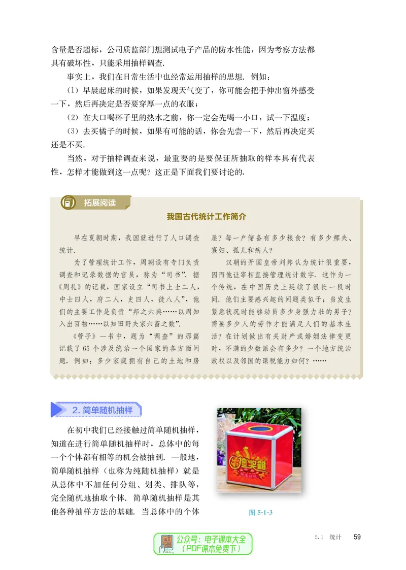 B版必修第2册_高中三年全科资料_高中_高中电子教材_高中数学_人教版