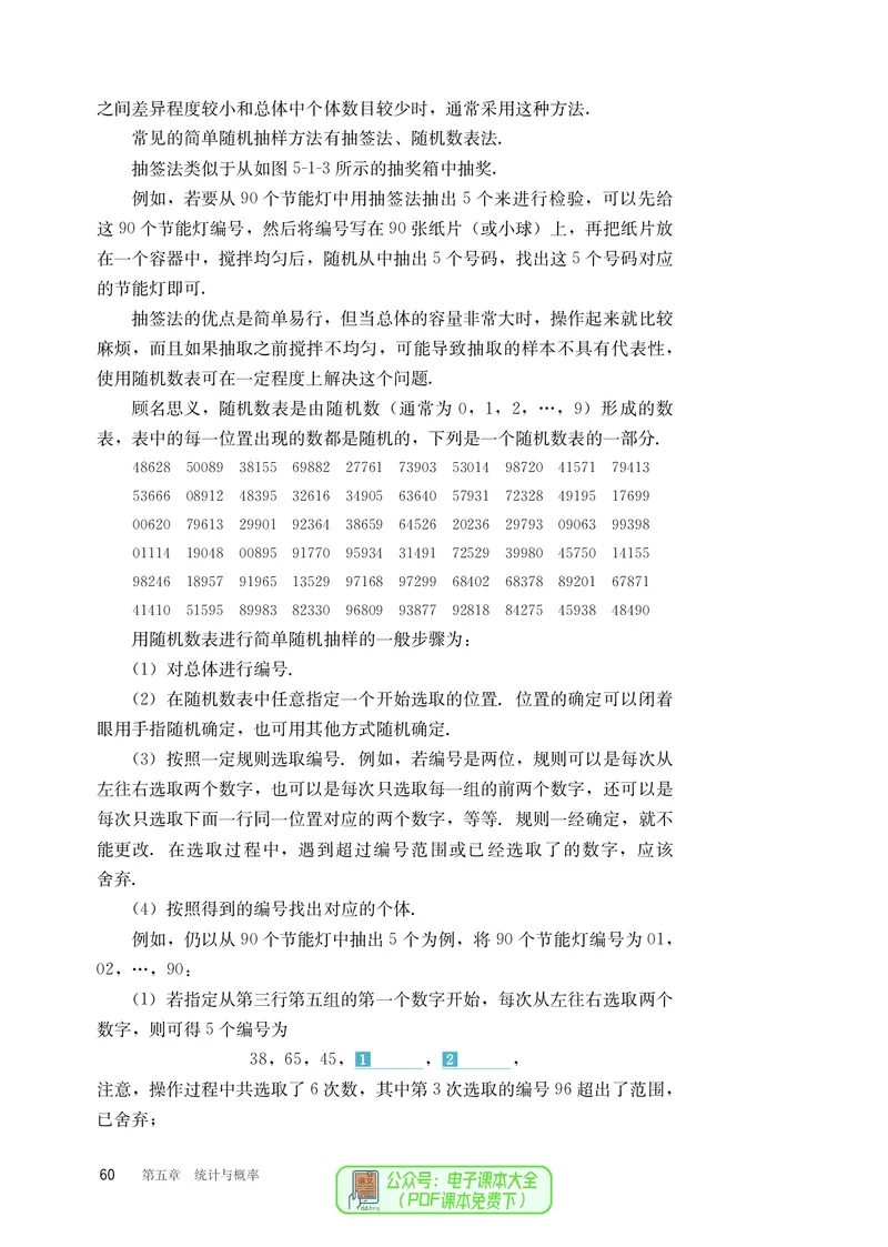 B版必修第2册_高中三年全科资料_高中_高中电子教材_高中数学_人教版