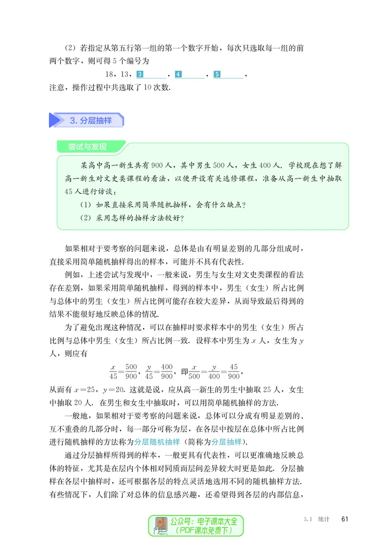 B版必修第2册_高中三年全科资料_高中_高中电子教材_高中数学_人教版