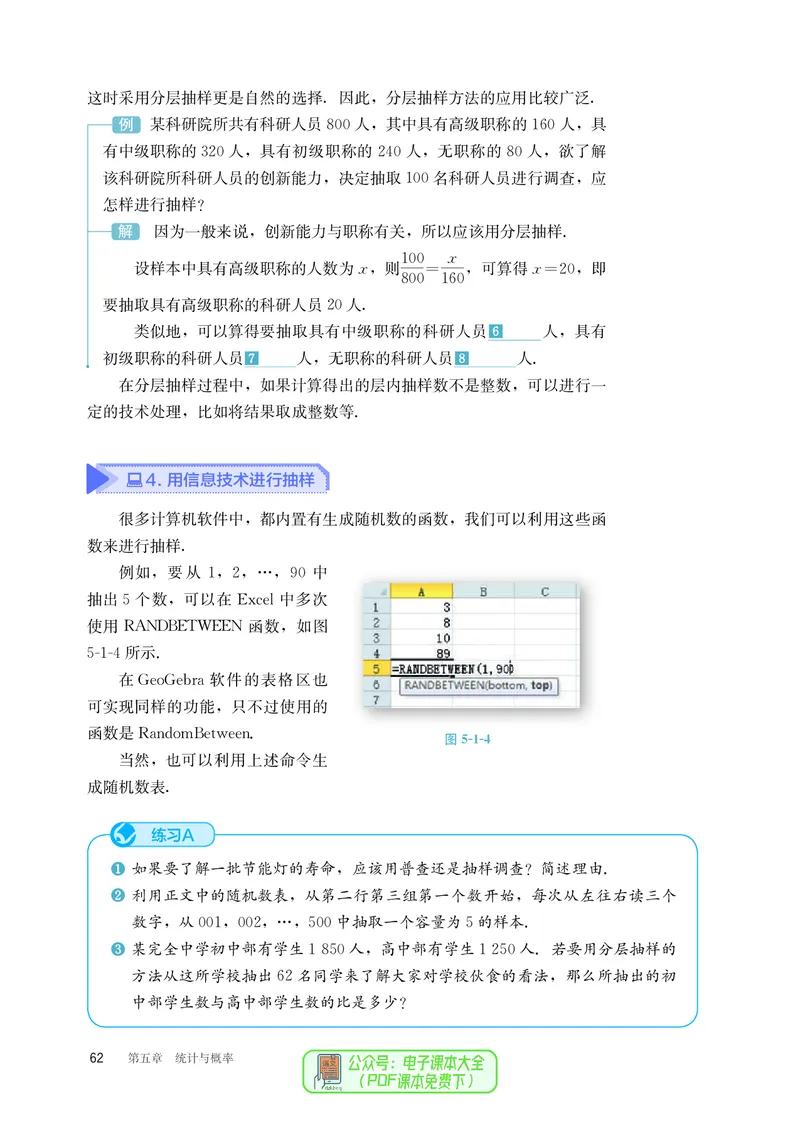 B版必修第2册_高中三年全科资料_高中_高中电子教材_高中数学_人教版