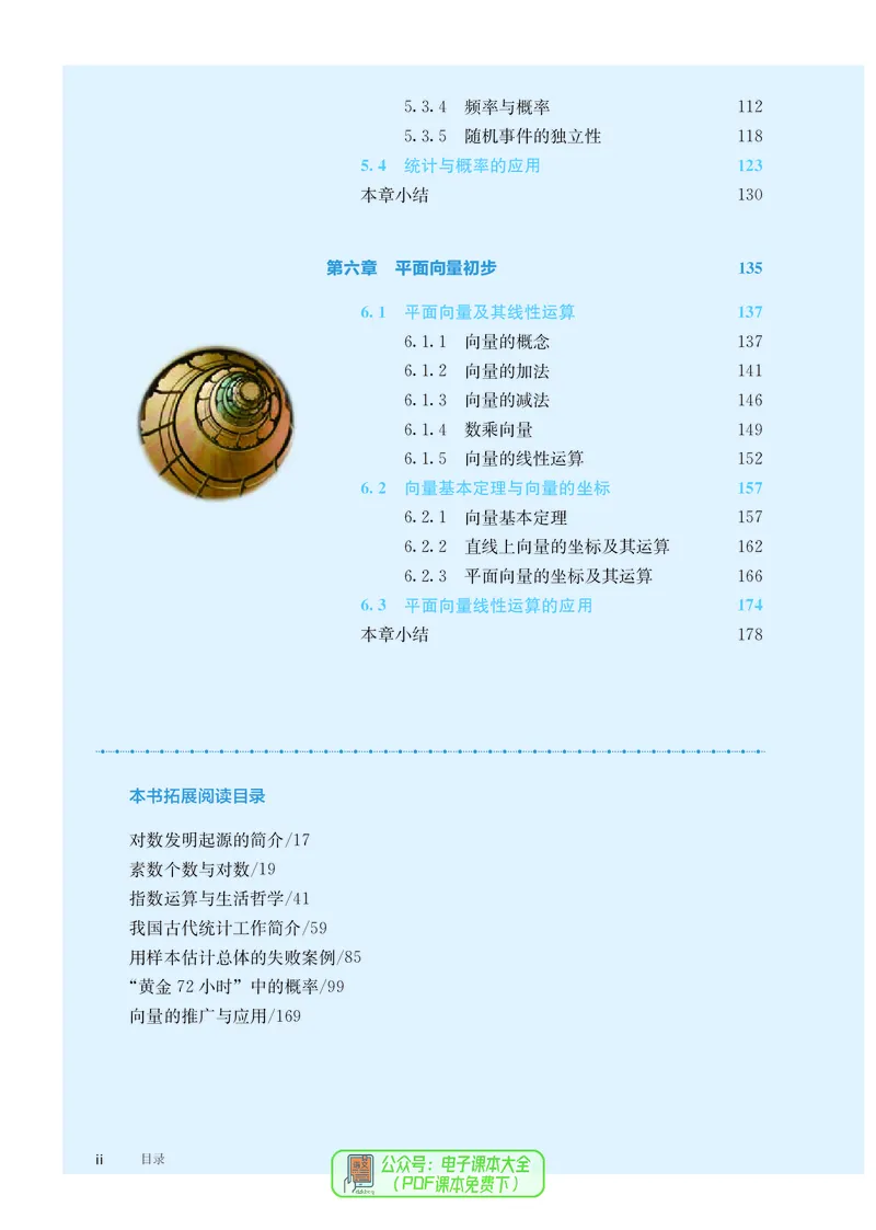 B版必修第2册_高中三年全科资料_高中_高中电子教材_高中数学_人教版