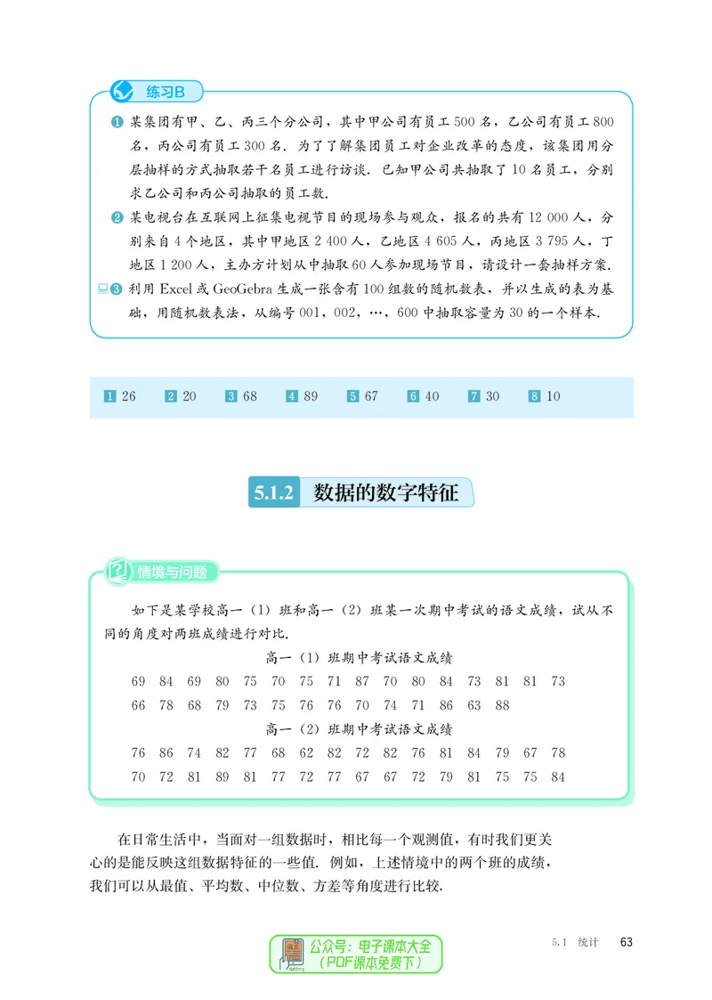 B版必修第2册_高中三年全科资料_高中_高中电子教材_高中数学_人教版