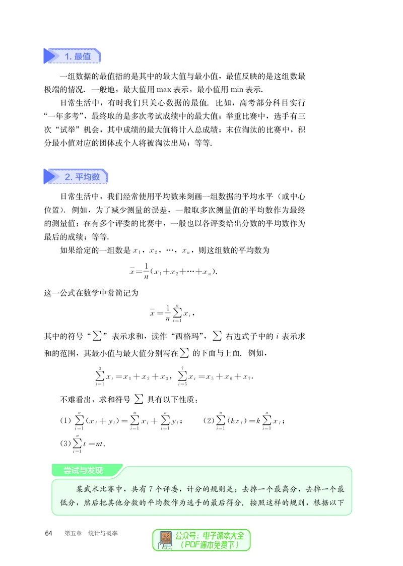B版必修第2册_高中三年全科资料_高中_高中电子教材_高中数学_人教版