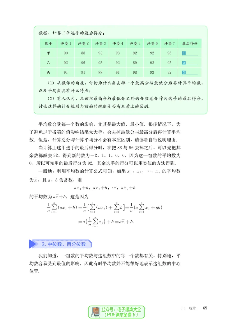 B版必修第2册_高中三年全科资料_高中_高中电子教材_高中数学_人教版