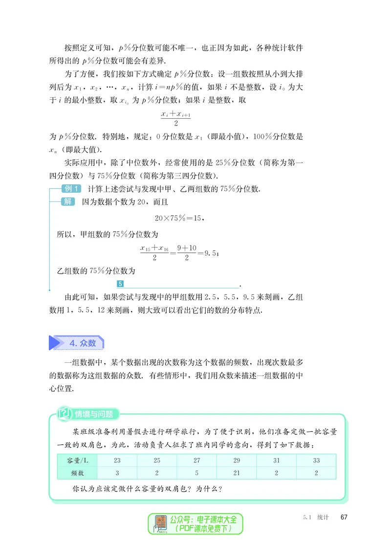 B版必修第2册_高中三年全科资料_高中_高中电子教材_高中数学_人教版