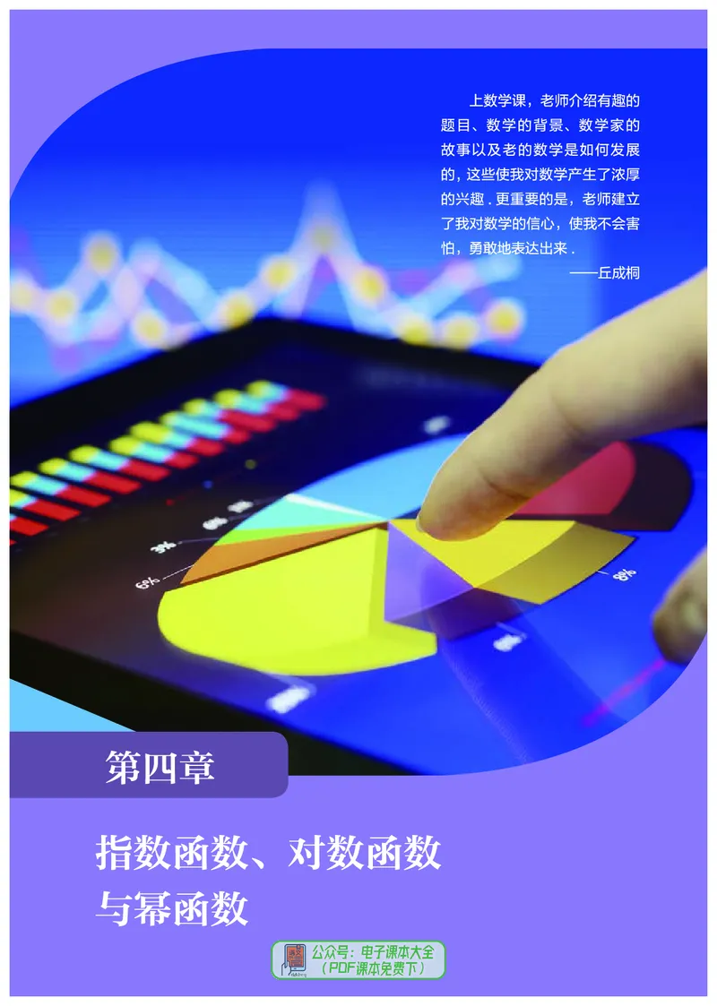 B版必修第2册_高中三年全科资料_高中_高中电子教材_高中数学_人教版