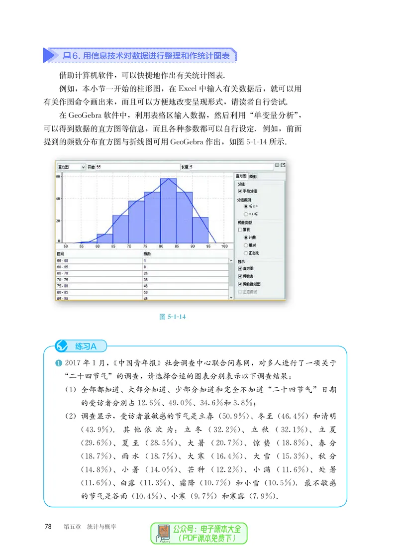 B版必修第2册_高中三年全科资料_高中_高中电子教材_高中数学_人教版