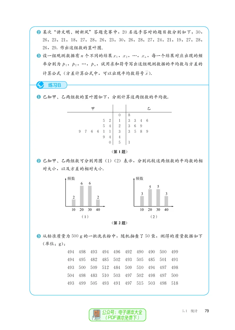 B版必修第2册_高中三年全科资料_高中_高中电子教材_高中数学_人教版