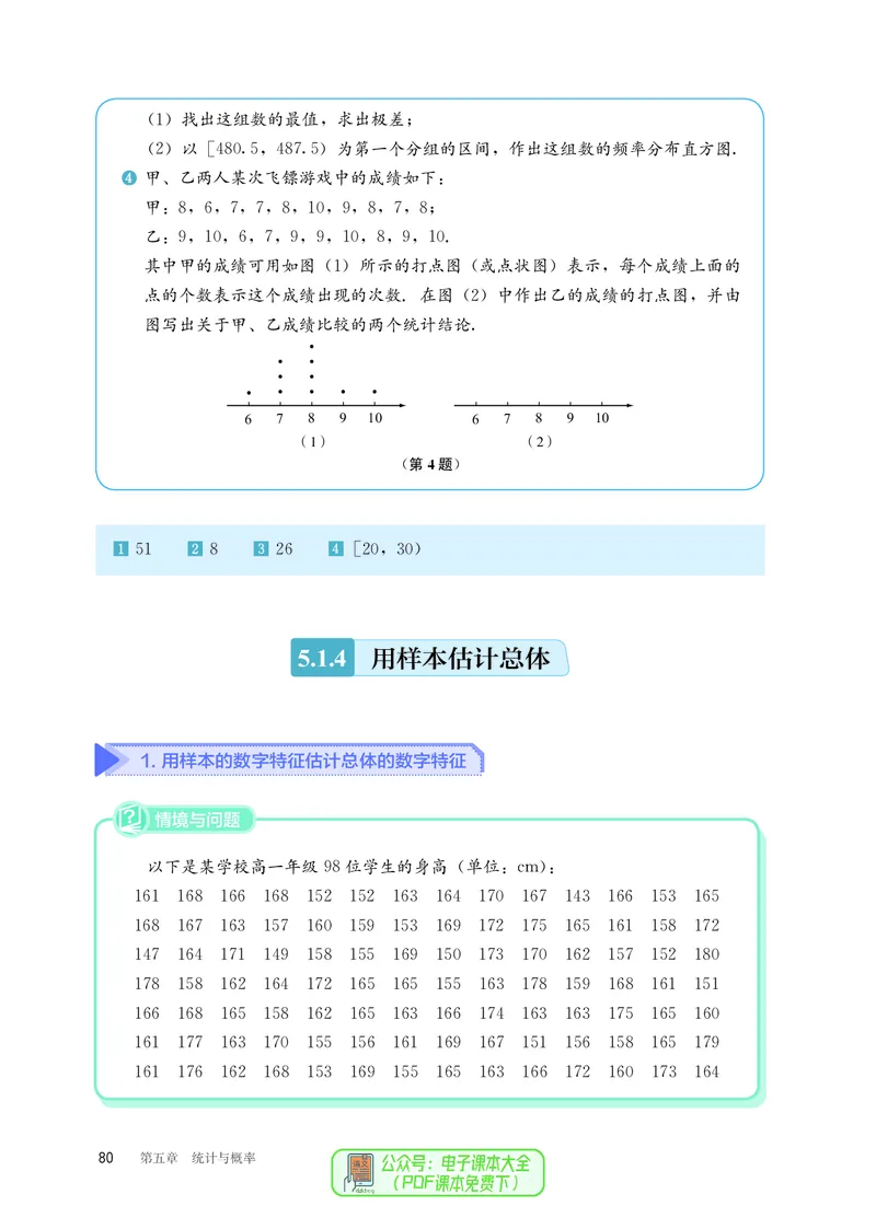 B版必修第2册_高中三年全科资料_高中_高中电子教材_高中数学_人教版