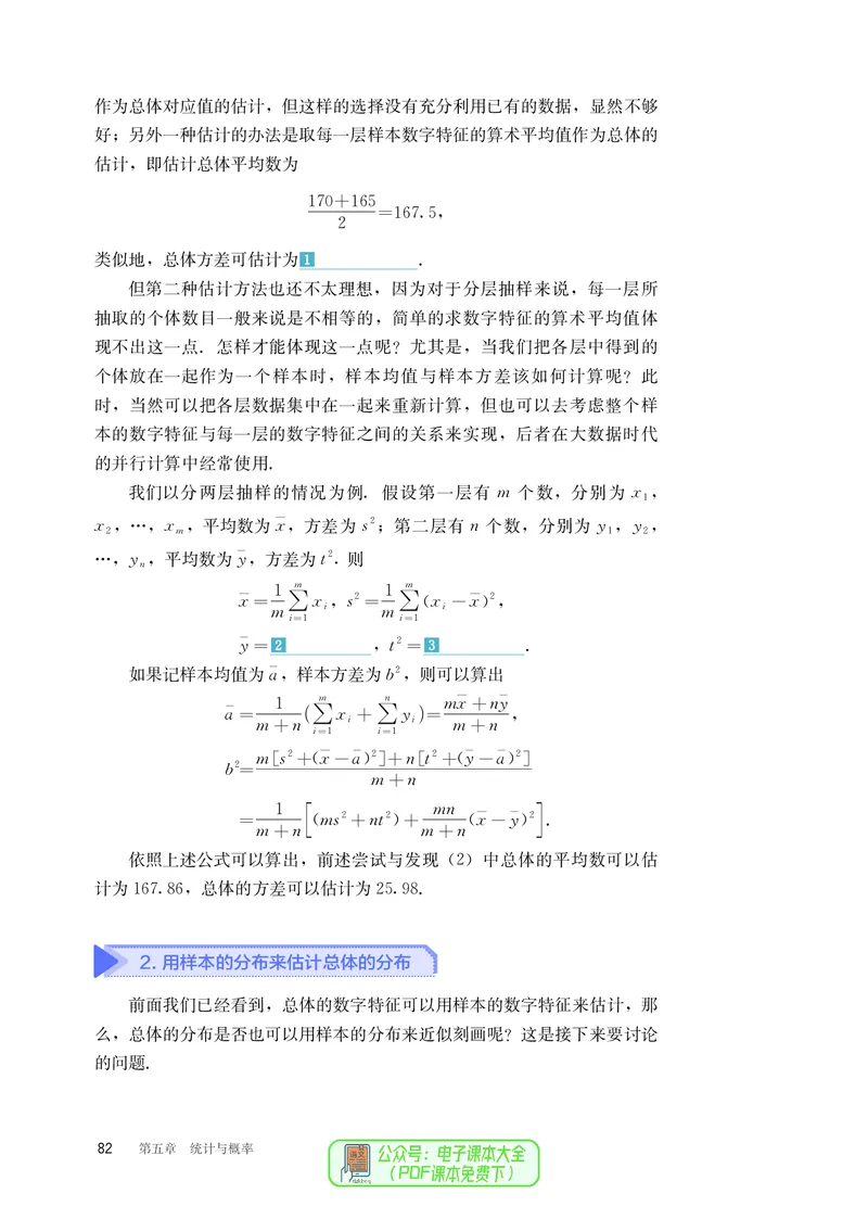 B版必修第2册_高中三年全科资料_高中_高中电子教材_高中数学_人教版