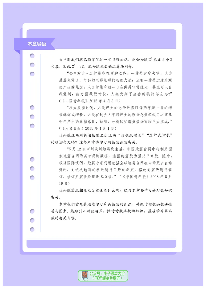 B版必修第2册_高中三年全科资料_高中_高中电子教材_高中数学_人教版