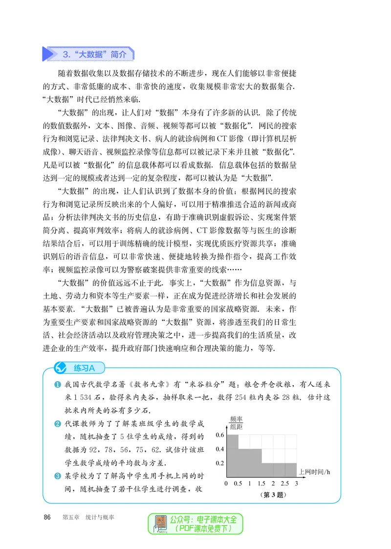 B版必修第2册_高中三年全科资料_高中_高中电子教材_高中数学_人教版