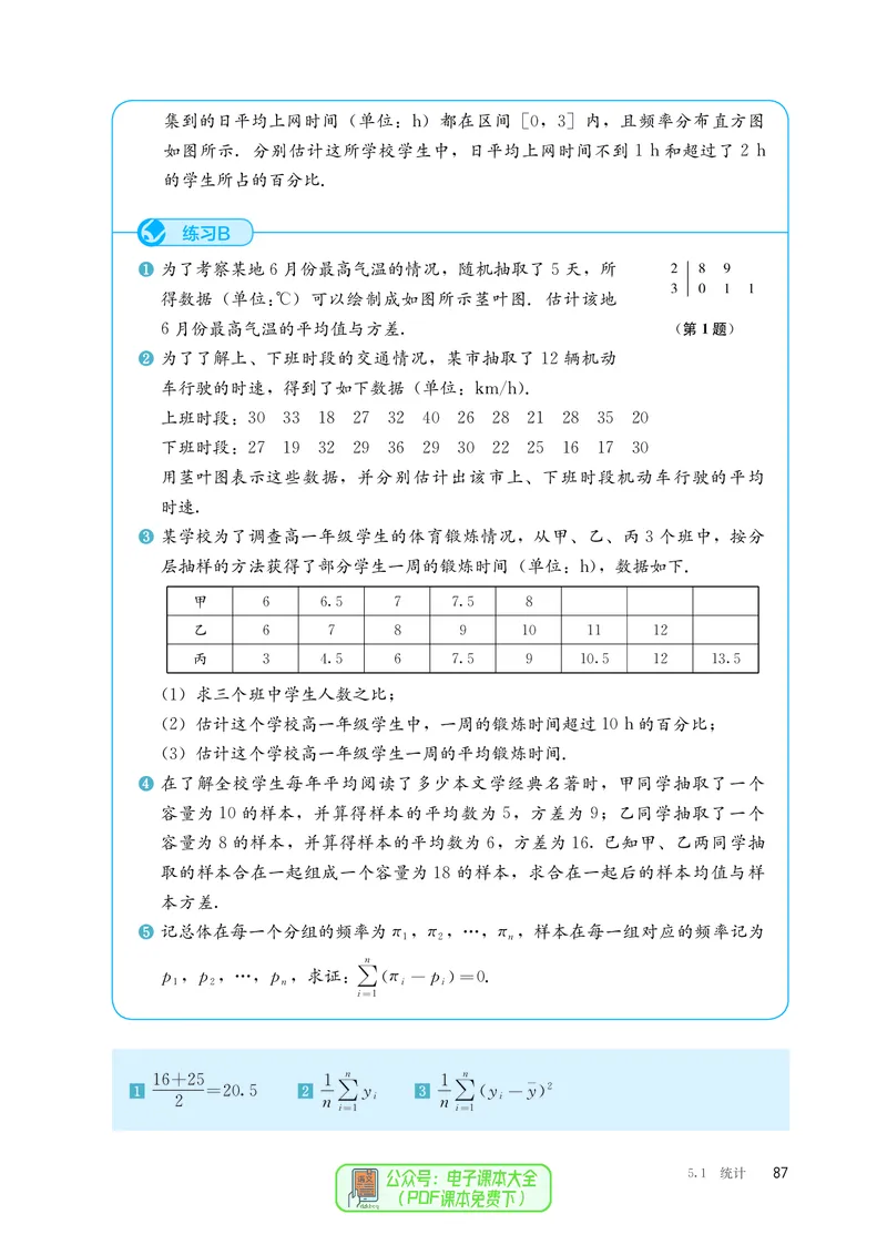 B版必修第2册_高中三年全科资料_高中_高中电子教材_高中数学_人教版