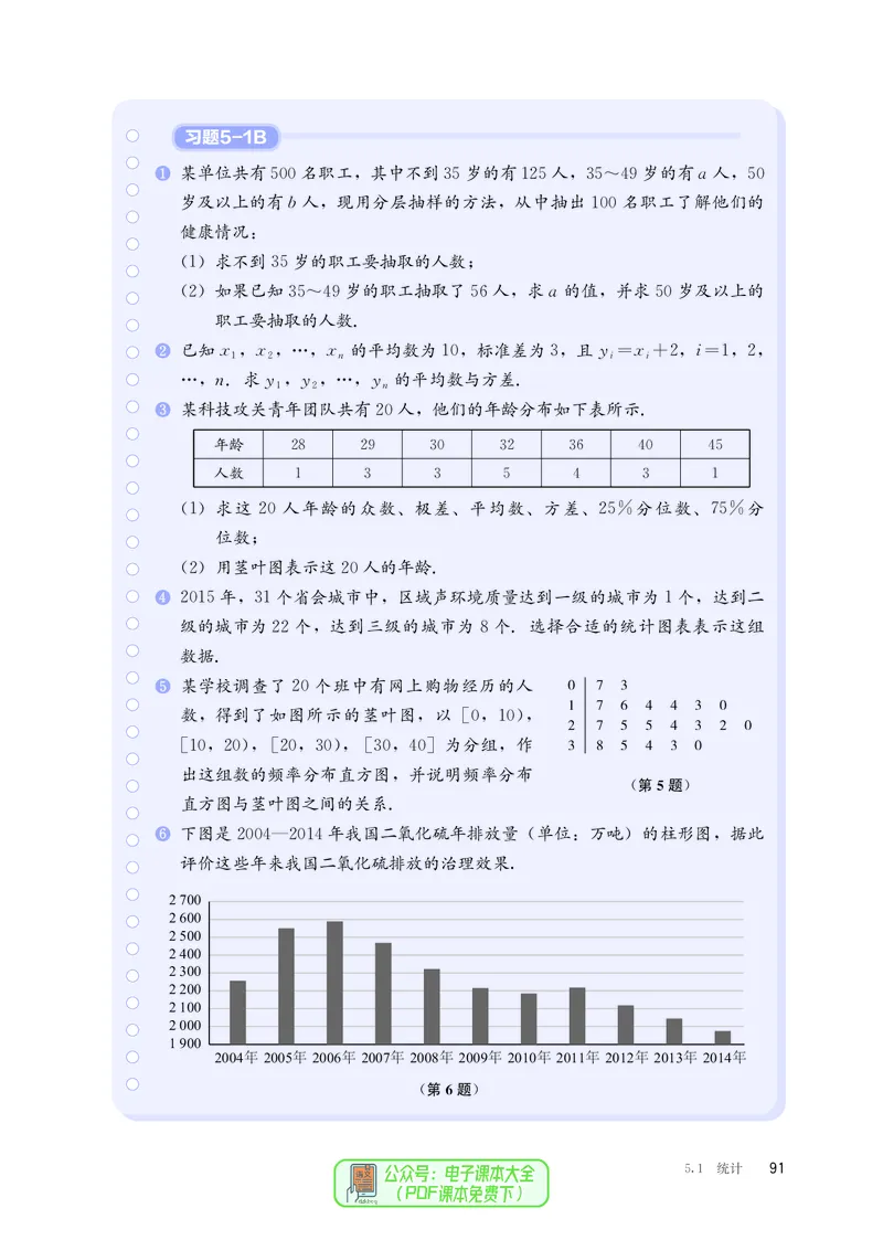 B版必修第2册_高中三年全科资料_高中_高中电子教材_高中数学_人教版